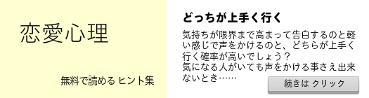 恋愛心理ヒント集